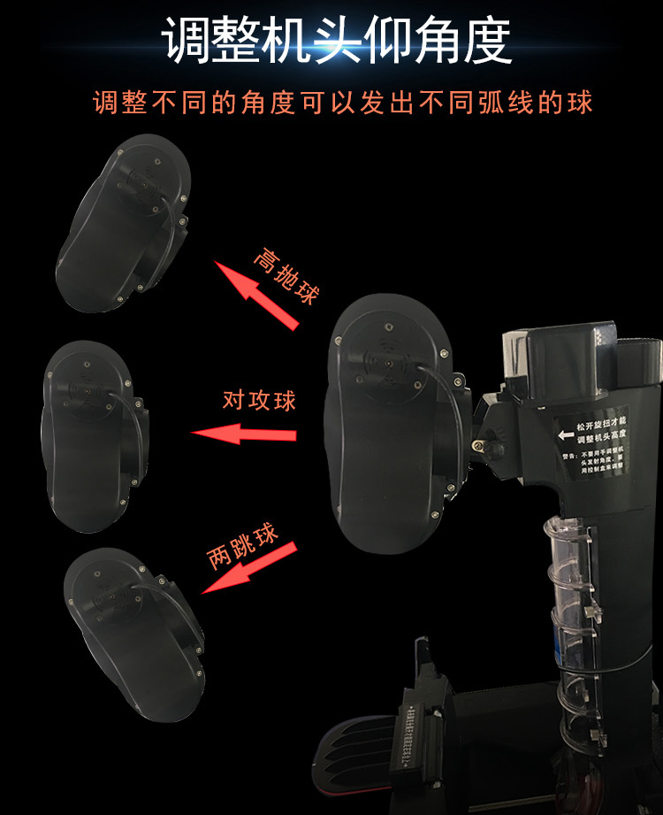 智乒發(fā)球機如何調(diào)整機頭發(fā)球高低角度？