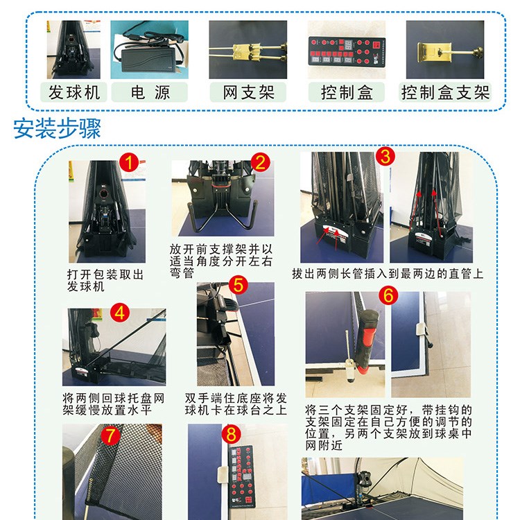 智乒發(fā)球機(jī)ping2s的安裝方法與步驟